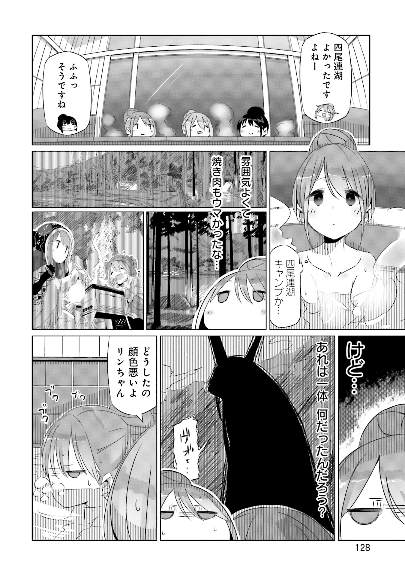 Yuru Camp - Chapter 23 - Page 6